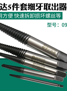 世达工具断头螺丝螺栓取出器细牙粗牙断丝取出器套装反牙 09704