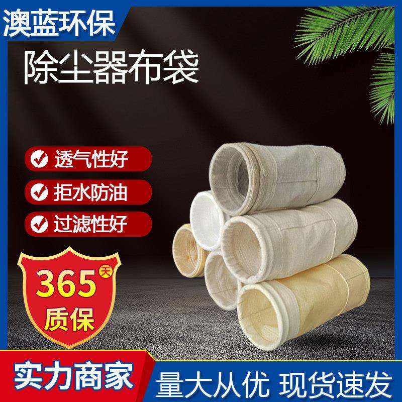 除尘布袋滤袋耐高温工业除尘器布袋骨架覆膜收尘除尘过滤袋配件图片