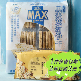 盒马max海盐黑麦，苏打饼干1.56kg超值包装咸味，杂粮零食梳打饼