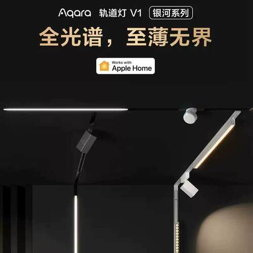 Aqara绿米超薄轨道灯V1银河磁吸明装客厅免吊顶智能无主灯HomeKit