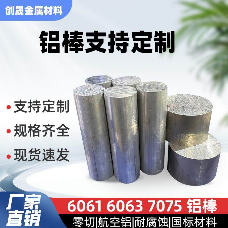6061T6铝棒实心铝柱6063铝合金棒零切硬质圆棒材7075航空铝纯铝棒