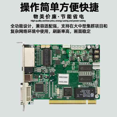 NV诺A瓦MSD3001全彩LED显示VSH屏同步发O送卡广告大屏幕视频控制-