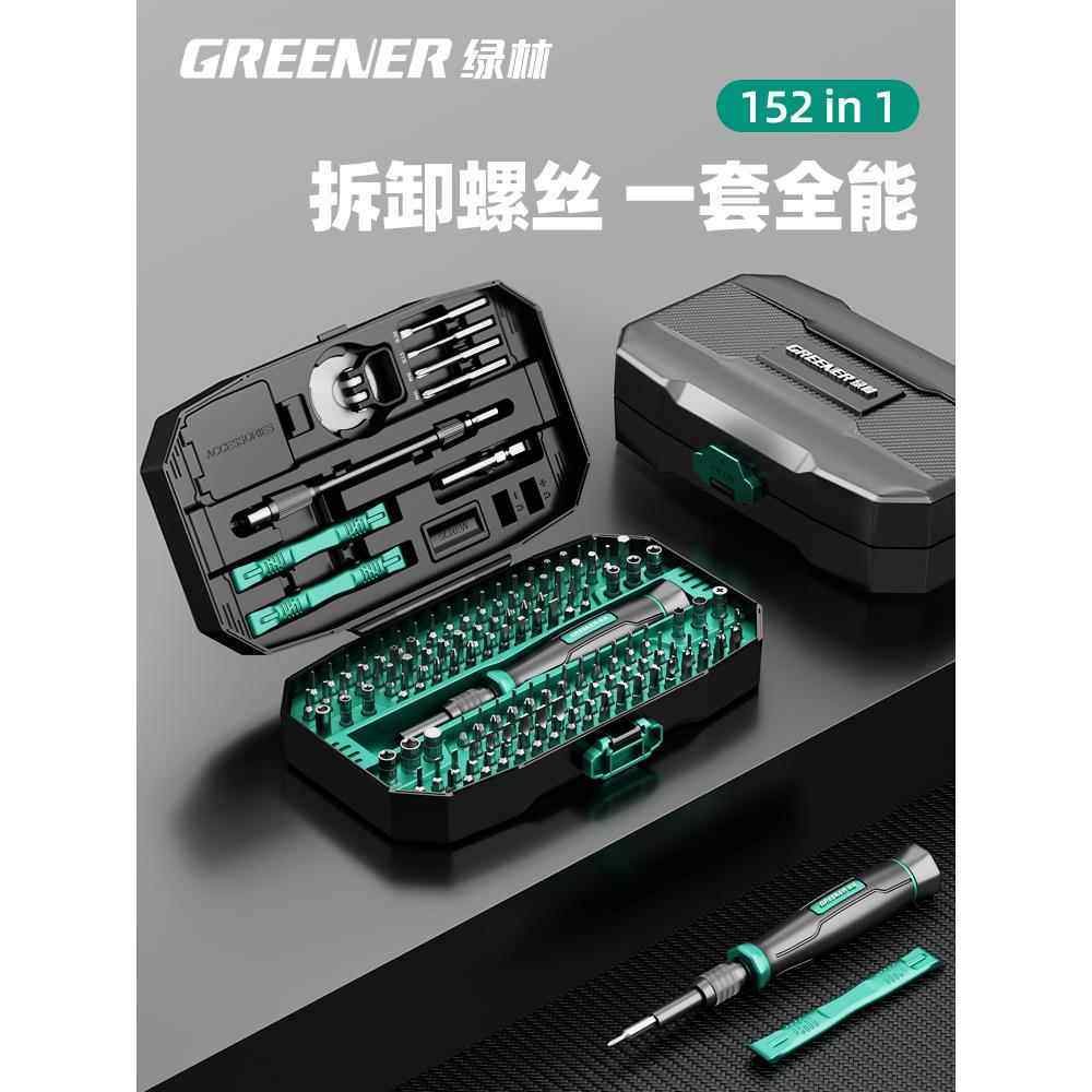 正品绿林螺丝刀套装家用多功三修角梅花维笔记工本能电脑拆手机批