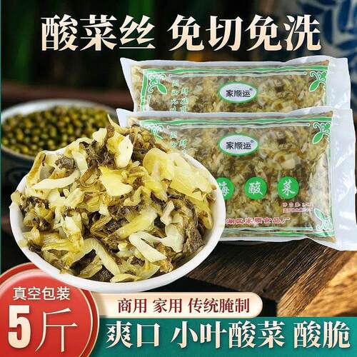 正宗潮汕酸菜商用免切酸菜丝鱼酸菜酸汤鱼酸菜鱼猪脚饭腌制芥菜桶