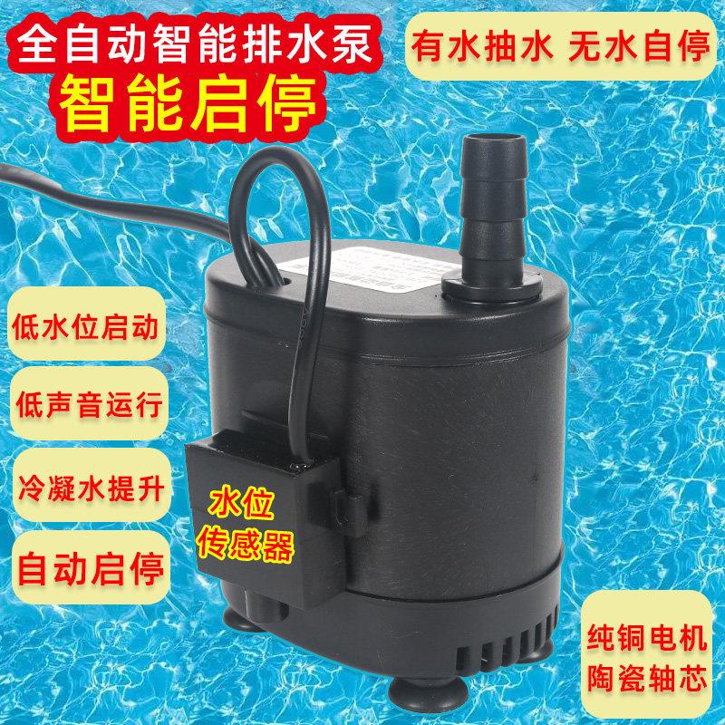全自动智能排水泵抽水潜水泵柜机中央空调冷凝水220V抽水器提升泵