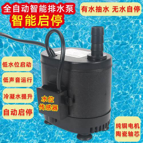 全自动智能排水泵抽水潜水泵柜机中央空调冷凝水220V抽水器提升泵