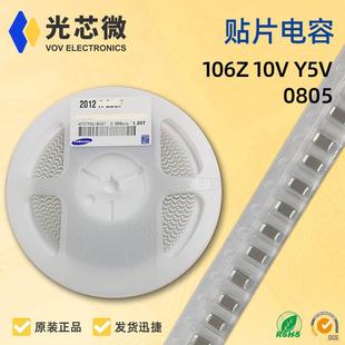 贴片电容080510UF106KX5R10%10V16V25V50V陶瓷无极性电子