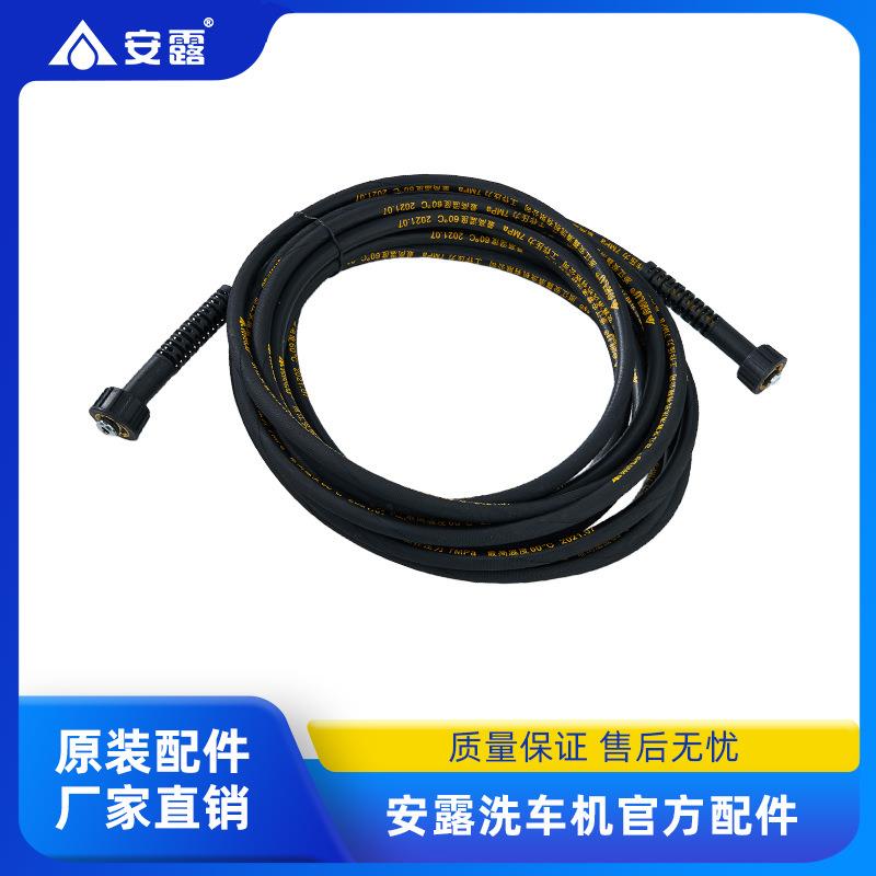 安露洗车机配件进水管/出水管/延长管/钢丝管