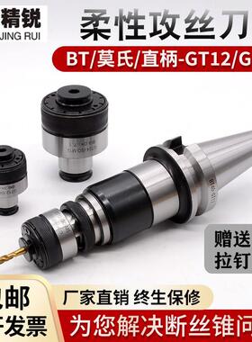 高精BT30/40/50-GT12攻牙丝锥夹头/浮动伸缩刀柄过载保护攻丝夹头
