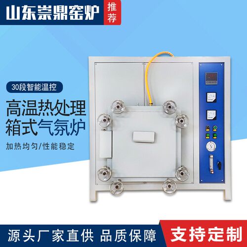 可通多种气体硫磺粉沫电阻炉真空气氛电炉崇鼎直供箱式气氛炉