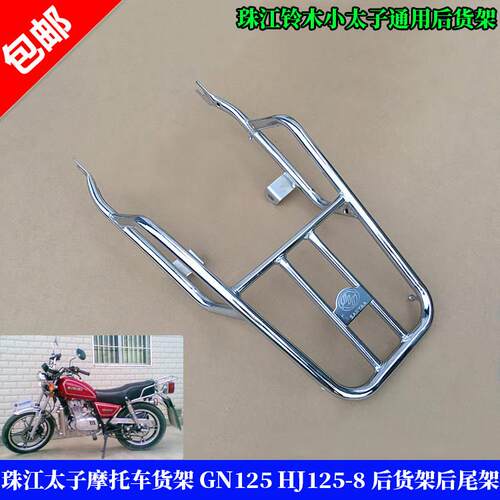 珠江太子机车货架 GN125 HJ125-8 后货架后尾架后箱架加厚管架
