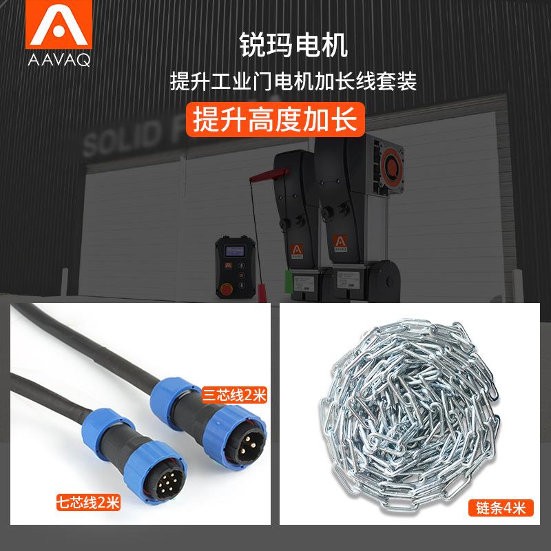 AAVAQ锐玛电机AVANTI提升工业门电机专用配件2米加长线套装图片