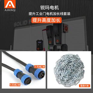 AAVAQ锐玛电机AVANTI提升工业门电机专用配件2米加长线套装