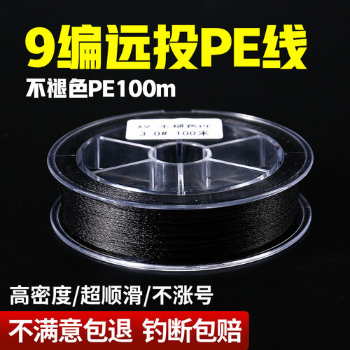褪色黑丝远投pe鱼线鱼线其它渔具