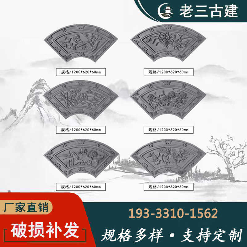 仿古砖雕 古建砖雕扇形浮雕 中式影壁墙照壁装饰扇形砖雕梅兰竹菊