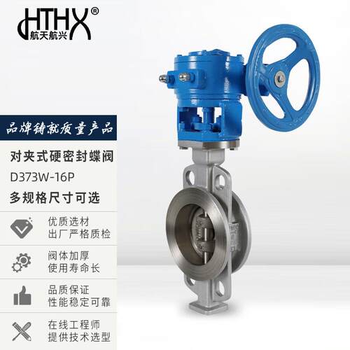34不锈钢三偏心金家属硬密封夹式蝶0阀 D373W-18536P厂对直销