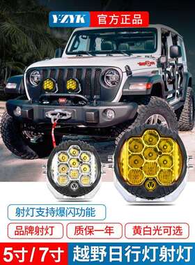 汽车led越野车射灯牧马人行李架猛禽F150改装坦克300前杠雾灯BJ40