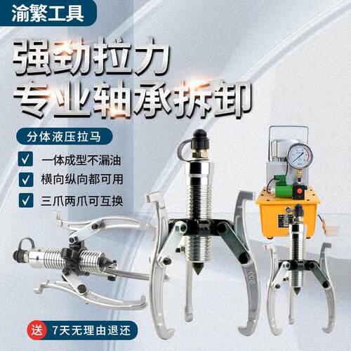 两件式液压拉马5T10T20T30T50T100吨三爪二爪分离式拔轮器轴承拆