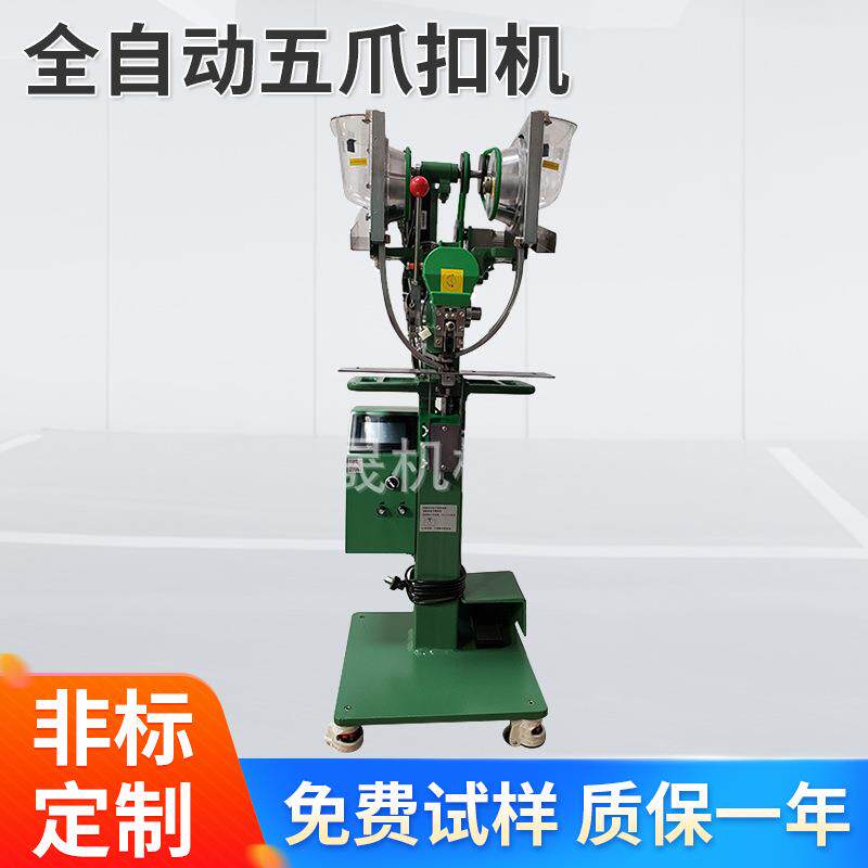 厂家供应TS-S182全自动五爪扣机全自动纽扣机纽扣自动铆合机设备