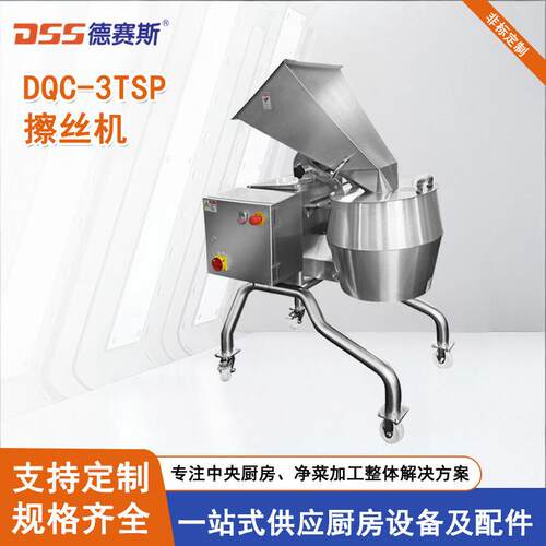 德赛斯擦丝机马铃薯大型切丝机切土豆丝切木瓜丝机器切胡萝卜丝机