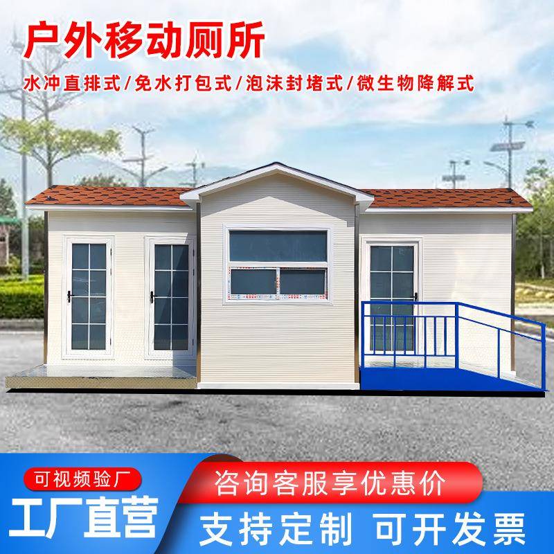 户外移动厕所市政环保环卫成品公共厕所景区移动卫生间淋浴一体房