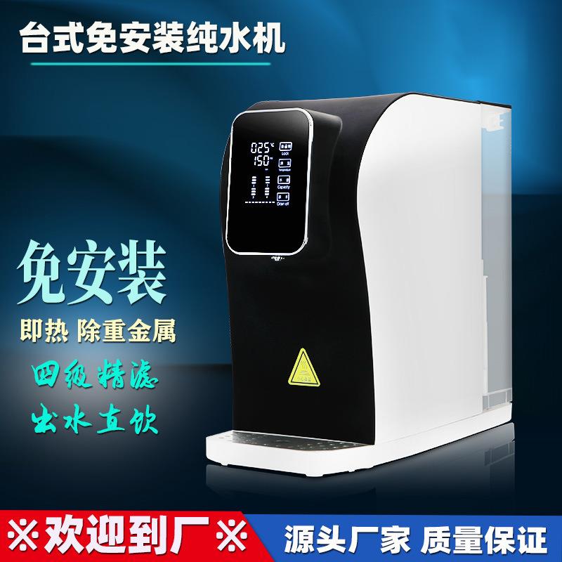 台式免安装净水器泡奶机冲咖啡反渗透过滤加热一体直饮机母婴适用