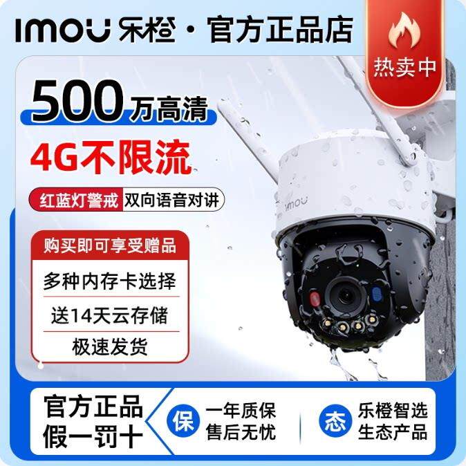 乐橙监视摄影镜头K7F全彩室外4G免流量网路摄像头图片