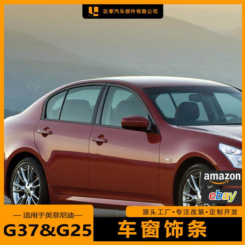 适用于英菲尼迪G37车窗饰条改装G25Q50黑武士侧裙饰条中网框