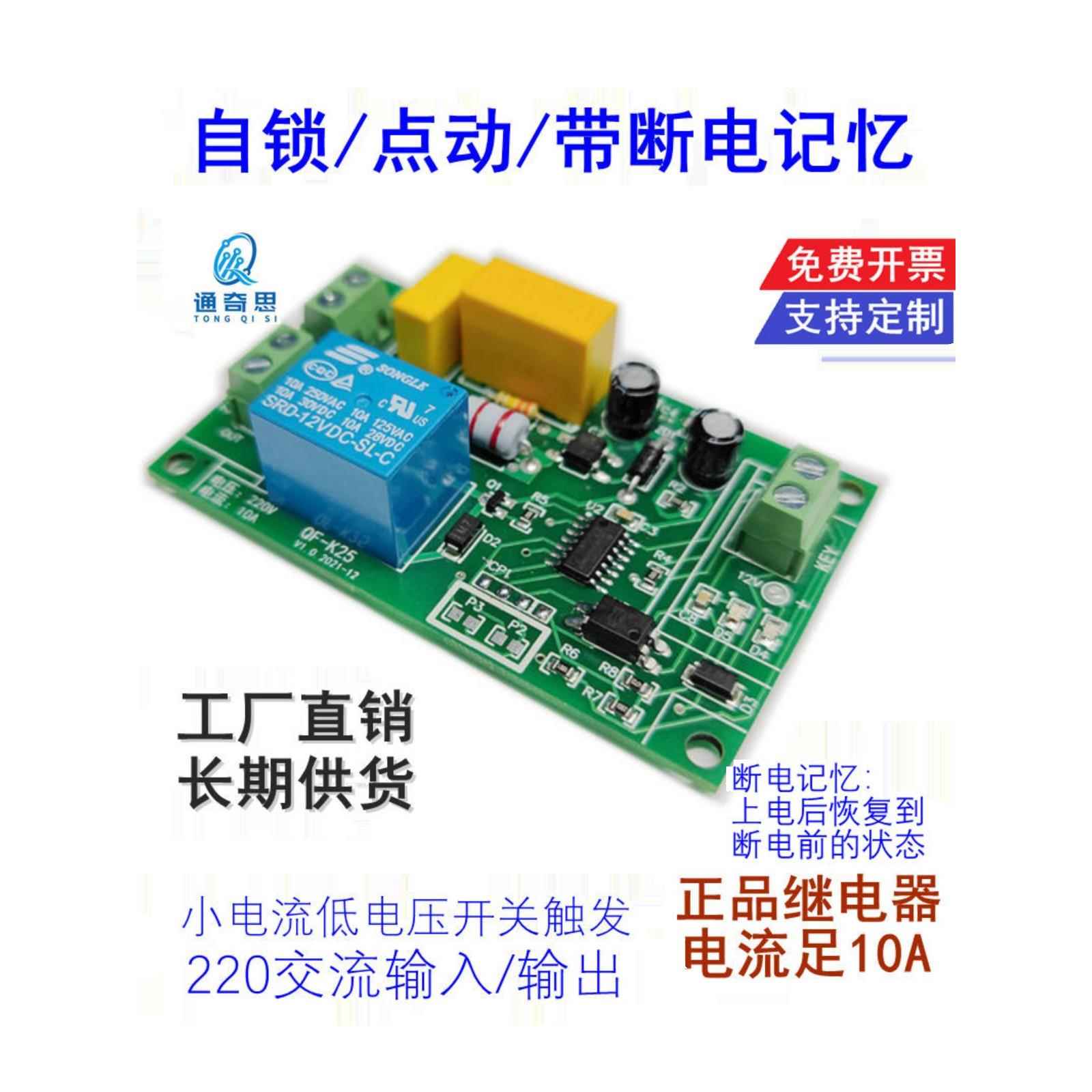 220V交流自锁继电器模块带断电记忆/触发翻转切换D双稳态电子开关