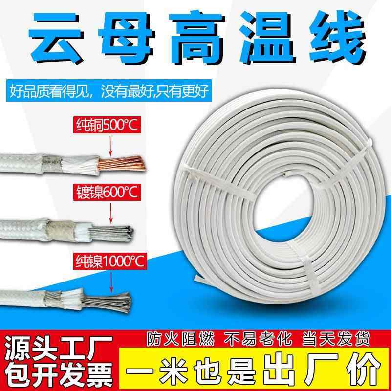 云母高温线编织矽胶阻燃耐高温500度2.5/4/6平方国标铜芯纯镍电线