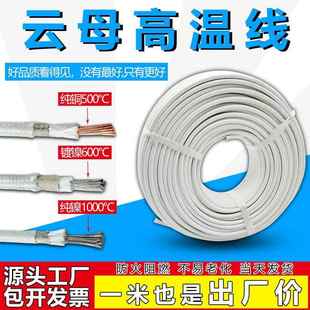 云母高温线 线编织矽胶阻燃耐高温500度2.5/4/6平方国标铜芯纯镍