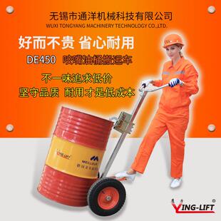 DE450咬嘴油桶搬运车机械鹰嘴圆桶手推车大轮粗矿路面行走