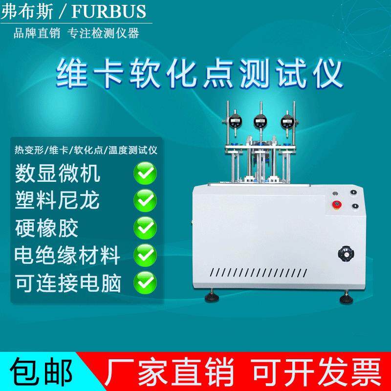 维卡热变形软化点测定仪HDT温度测试仪尼龙橡胶VST塑料检测触摸屏