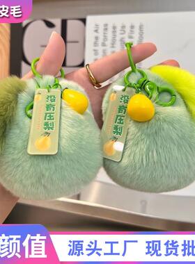可爱毛绒梨子包包挂饰创意卡通大鸭梨没有压力钥匙扣挂件挂饰礼物