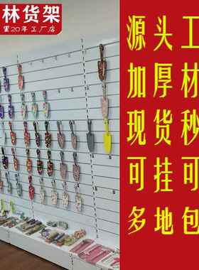 外贸样品间专用槽板展示架五金工具配件办公文具饰品展示架货架