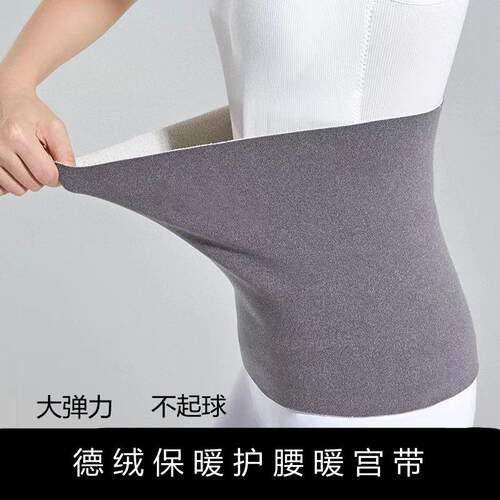 保暖护腰德绒空调房暖宫护胃月子加绒加厚弹力防寒男女通用无痕