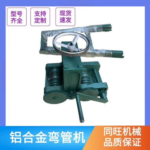 铝条模具折弯机手摇铝合金弯管机门窗弯曲工具冷弯机弯圆设备