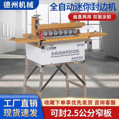 万佳580迷你木工封边机可封2.5cm窄板家装可携式双面涂胶封边机
