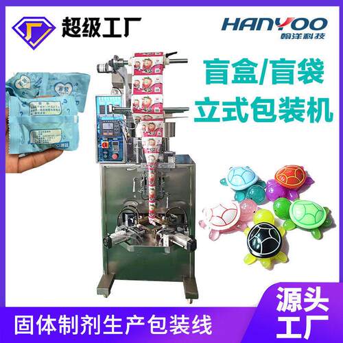 盲盒包装机 /粉末/液体袋式包装机 小玩具背封翻斗包装机
