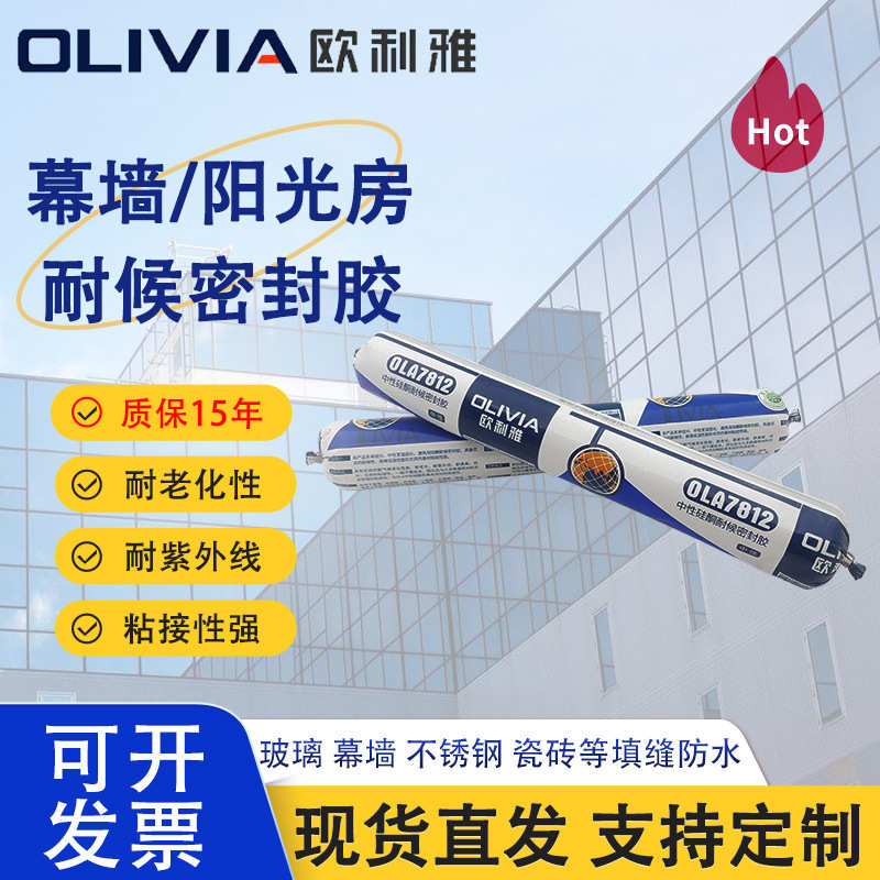 欧利雅7812中性硅酮耐候密封胶幕墙阳光房黑白灰防水玻璃胶现货