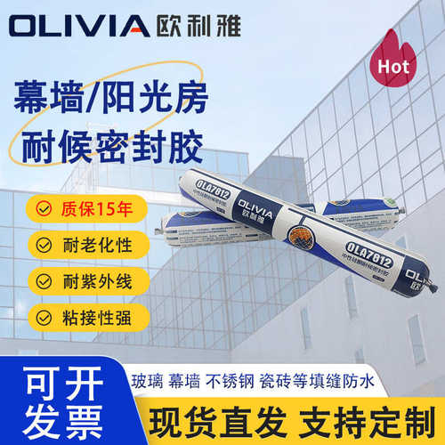欧利雅7812中性硅酮耐候密封胶幕墙阳光房黑白灰防水玻璃胶现货