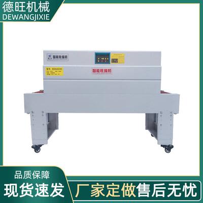 BS4020C内循环式热收缩N包装机 热 收缩膜机包膜塑封热收缩机