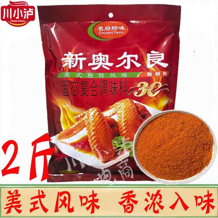 名府珍味新奥尔良腌料1kg/袋奥尔良腌制料烧烤烤鸡鸡柳炸鸡鸡米花
