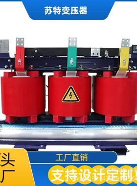 400KVA干式变压器10KV节能厂家供货SCB14系列环氧树脂配电设备