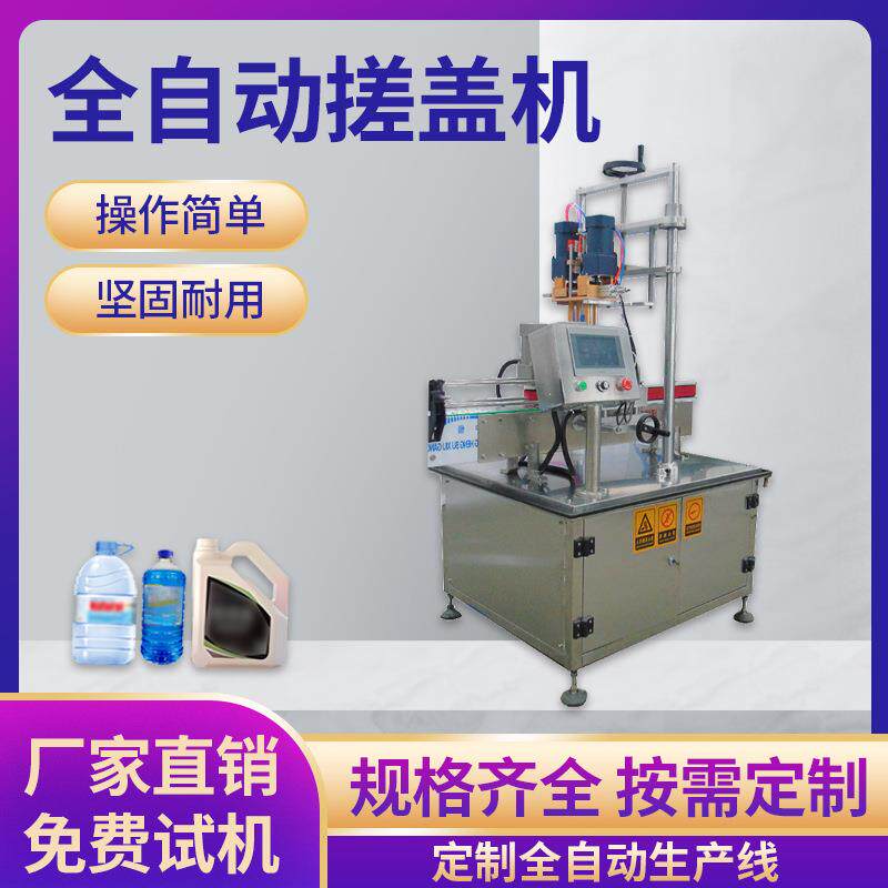 全自动4轮搓盖机塑料盖封口机塑料瓶鸭嘴盖搓盖机高速四轮拧盖机