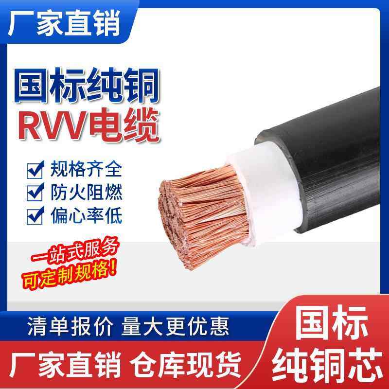 国标VVR/RVV单芯铜芯软线缆16多股25 35 50 70 95 120 400平方线,电子/电工,护套线,淘宝优惠券,粉丝福利购,淘宝优惠卷