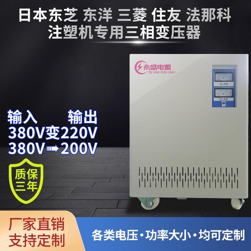 380V转200V转220V三相干式变压器东洋住友注塑机电源变压器80KVA