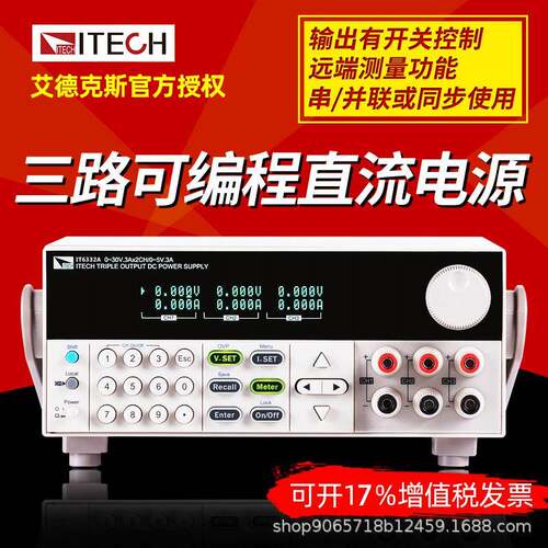IT63603三通道可编程直流稳压电源隔离可调60V/3A/180W