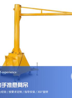 移动手推悬臂吊折臂式00kg配智能提升机电动葫芦平衡吊