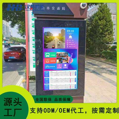 电子显示站牌公交候车亭预报站系统信息发布大屏户外机防水外壳